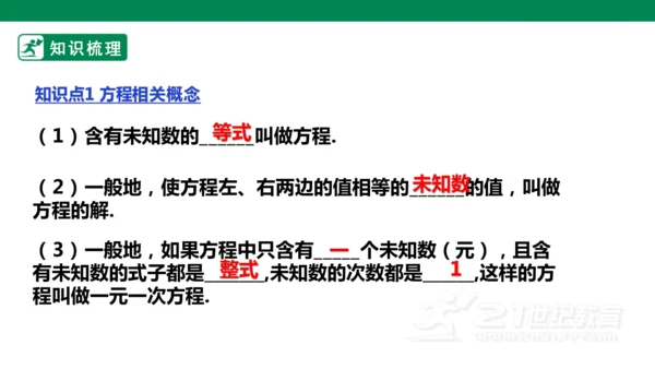第五章 一元一次方程 单元复习 课件(共28张PPT)