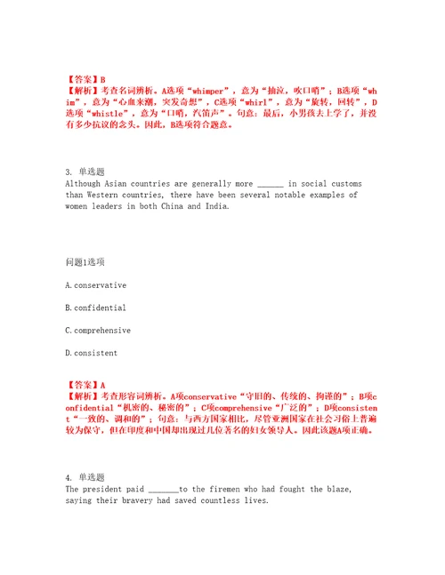 2022年考博英语东华大学考试名师点拨押题密卷67含答案详解
