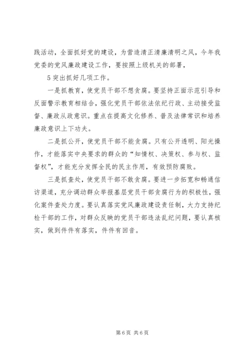 学党章党课讲稿3.docx