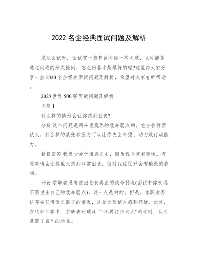 2022名企经典面试问题及解析