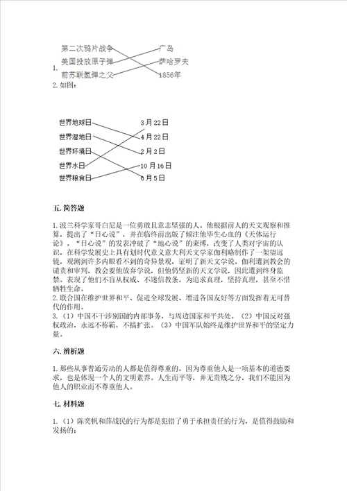 六年级下册道德与法治期末检测卷附答案预热题