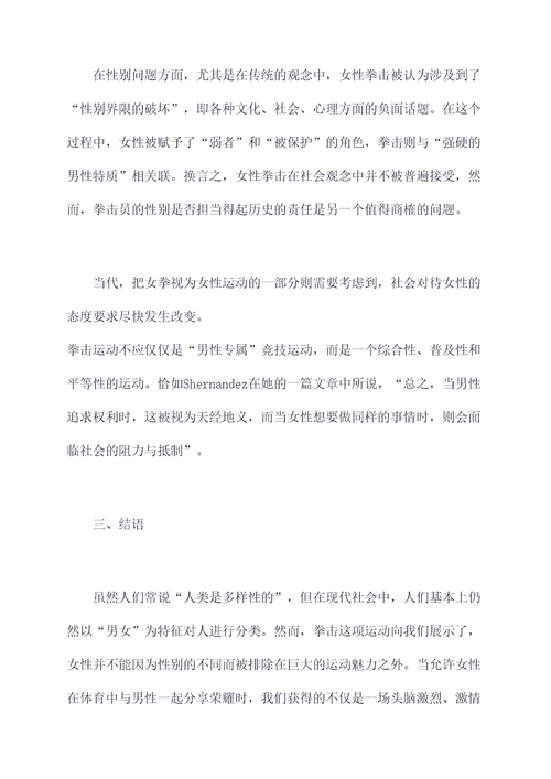 对女拳的剖析