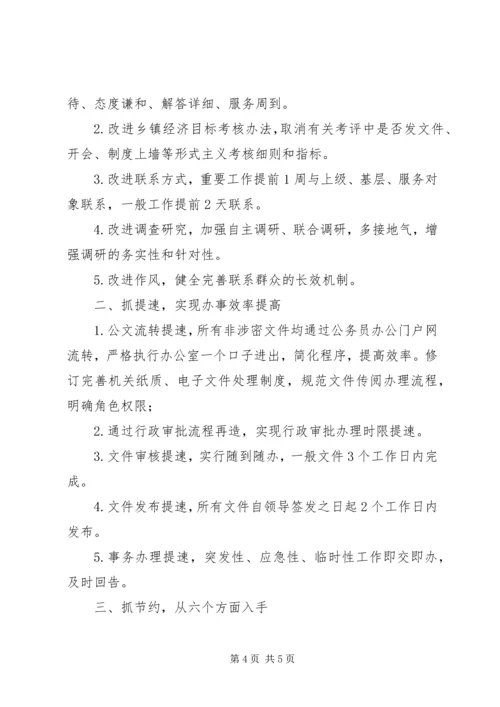 党的群众路线教育实践立行立改工作方案2篇.docx