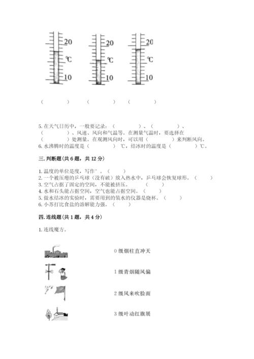 教科版三年级上册科学期末测试卷附答案【实用】.docx