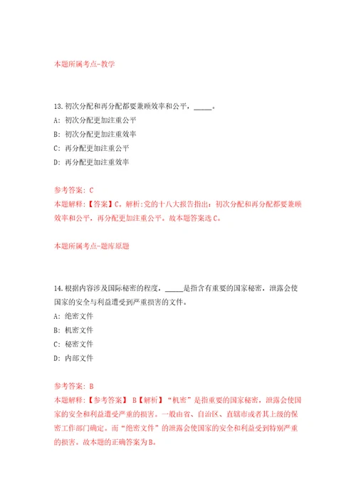 湖北省黄冈市直事业单位公开招考引进238名高层次人才模拟考试练习卷及答案第5卷