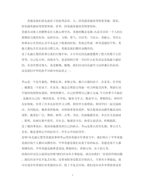 精编学习美德少年心得体会范文.docx