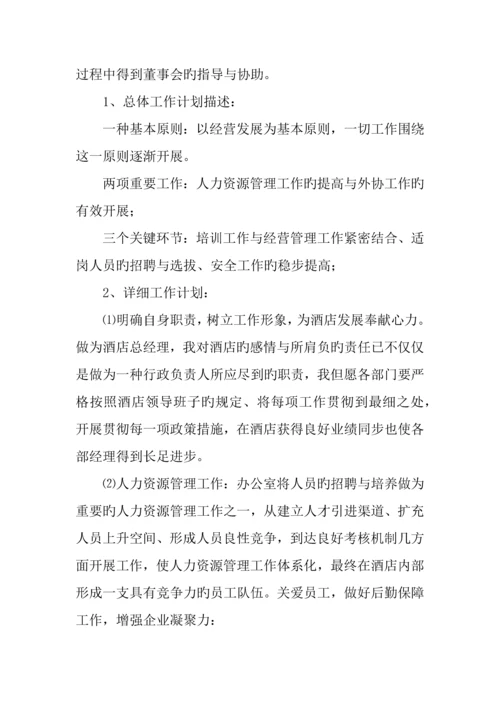 大酒店总经理经营思路分析报告.docx