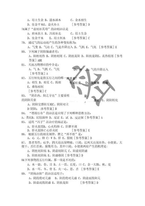 大学中医学考试选择题试题库