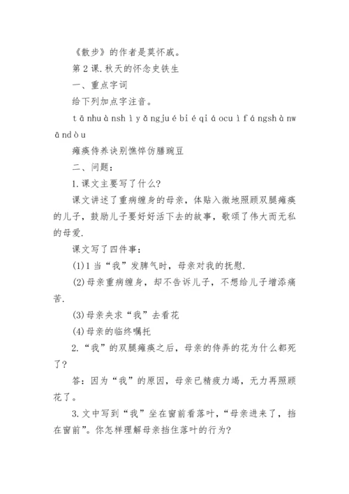 人教版初一语文下册知识点归纳.docx