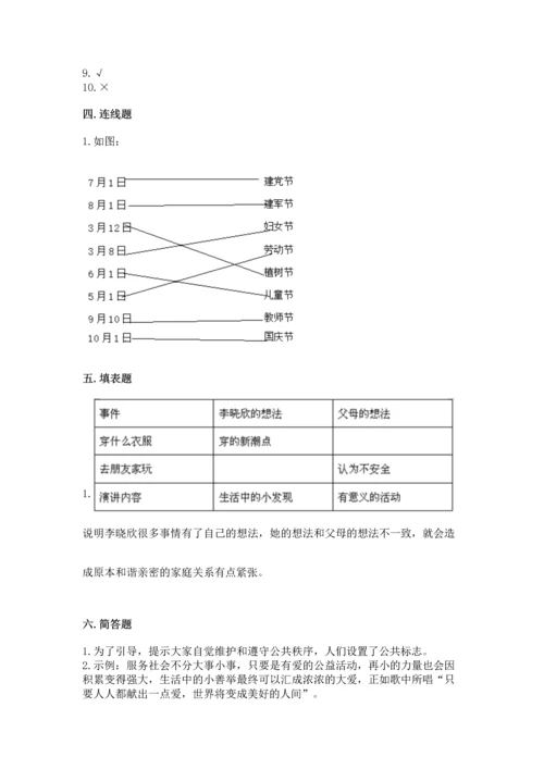 部编版五年级下册道德与法治期末测试卷及答案（历年真题）.docx