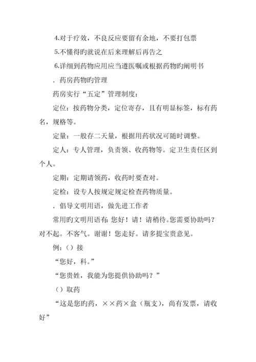 医院药房整改措施.docx