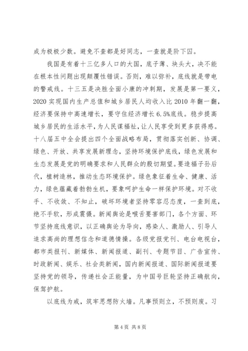 学习守住为人做事基准底线心得体会.docx