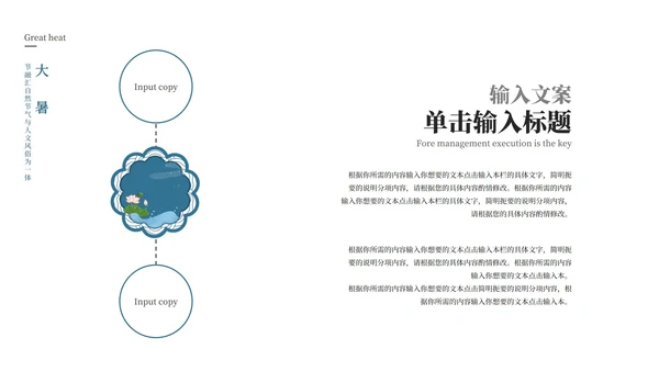 蓝色中式简约大暑节日活动策划PPT模板