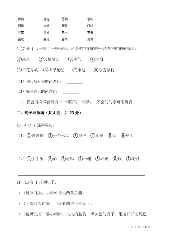 部编版一年级下册期末语文模拟卷(附答案).docx