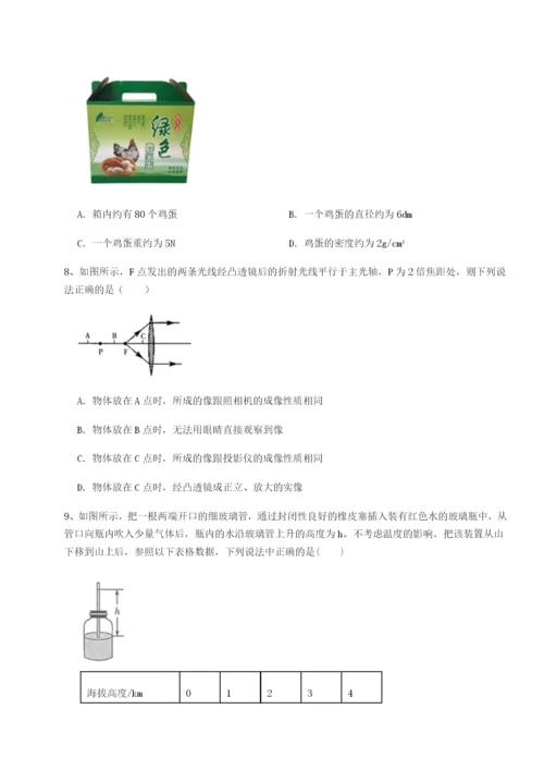 四川峨眉第二中学物理八年级下册期末考试章节练习试卷（含答案详解）.docx