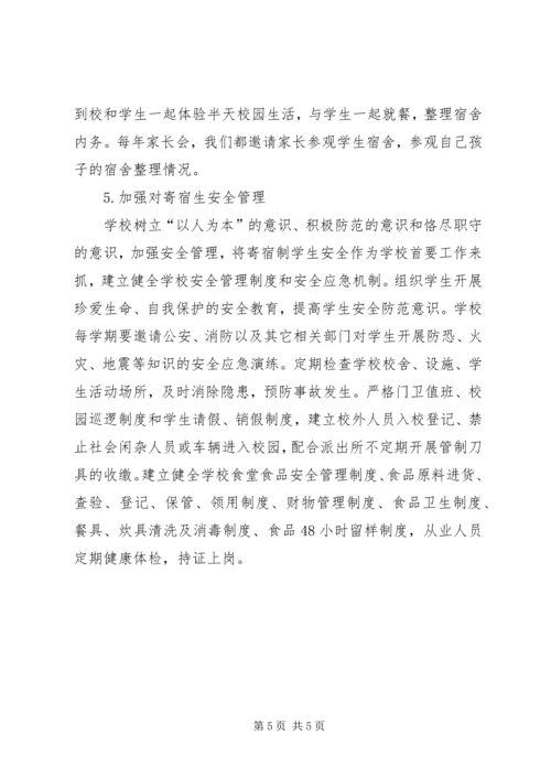 学校管理情况汇报.docx