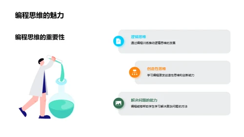 解码编程：初中生的探索之旅