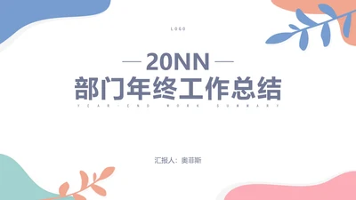 白底几何形状简约部门工作总结汇报PPT模板