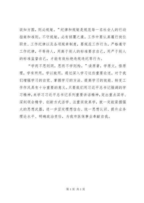 读原著学原文悟原理心得体会 (5).docx