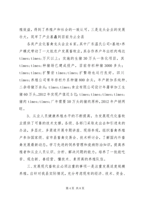 发展现代畜牧业考察报告 (3).docx