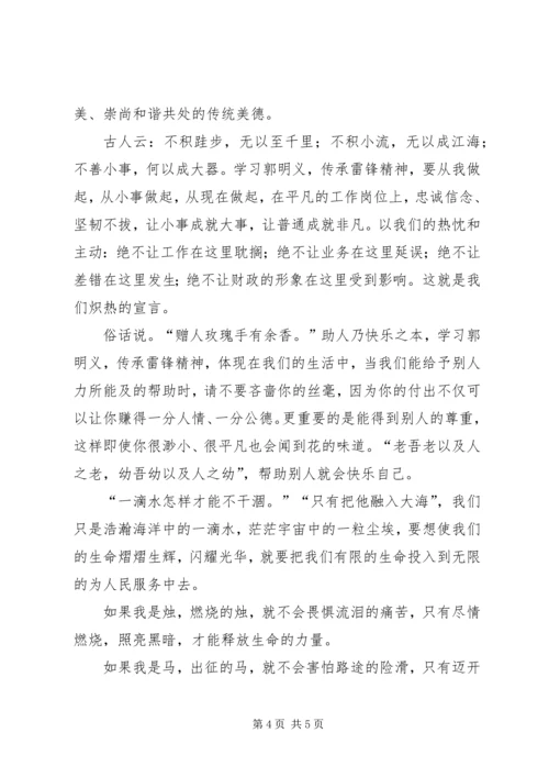 学习弘扬郭明义精神做科学发展鞍山先锋 (2).docx