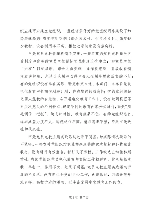新时期党员电化教育存在的问题、原因及对策.docx