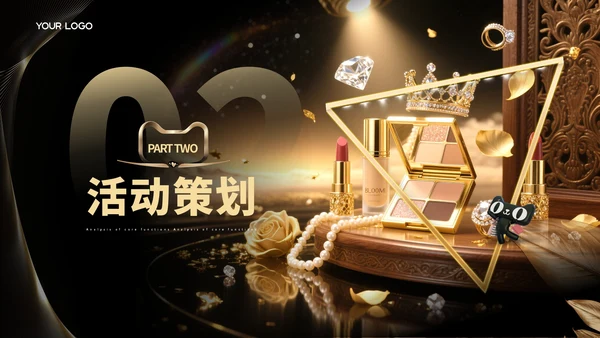 黑金色618商务风宣传策划ppt