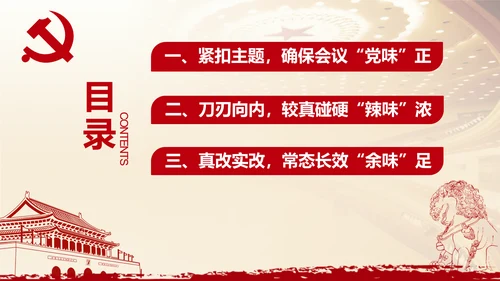 党史学习找差距明方向 PPT课件模板