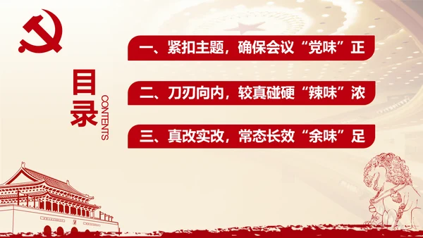 党史学习找差距明方向 PPT课件模板