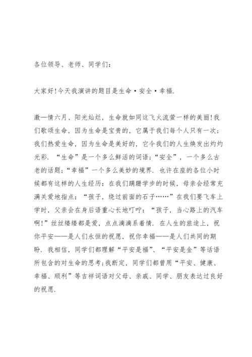 校园安全的知识讲话稿2分钟5篇.docx