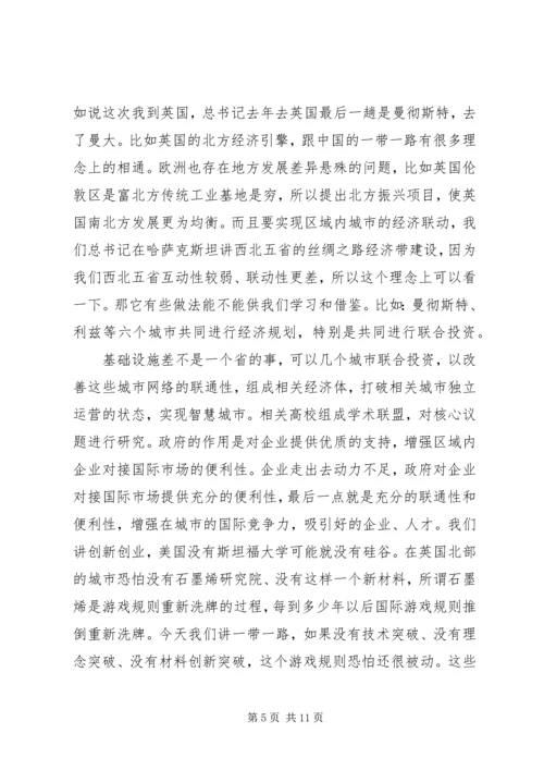 基层干部一带一路思想汇报.docx