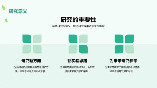 绿色卡通插画学术科研报告PPT模板