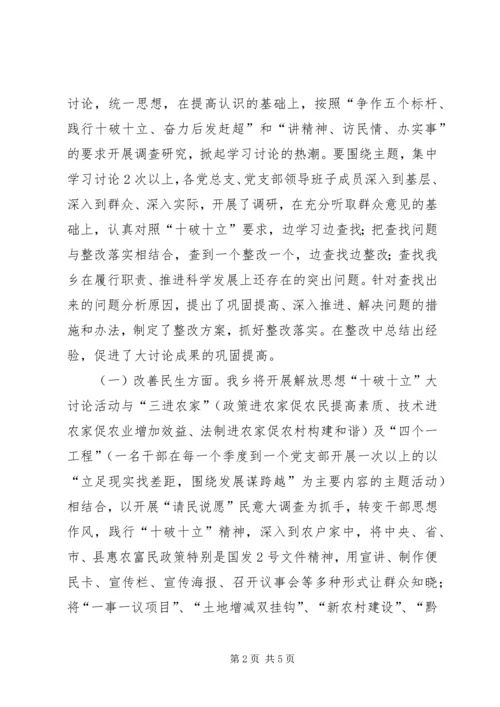 乡镇开展“十破十立”大讨论活动工作总结.docx
