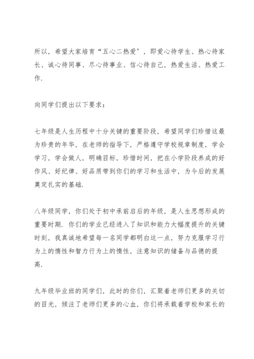 初中学校秋期开学典礼校长讲话稿5篇例文.docx