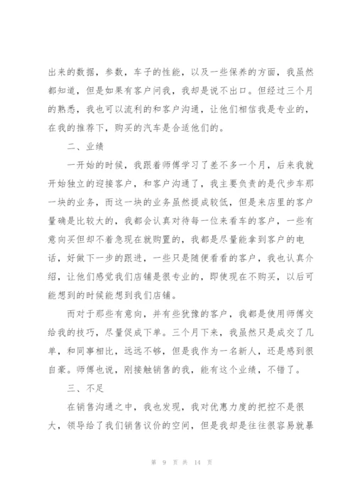 营销策划试用期转正工作总结.docx