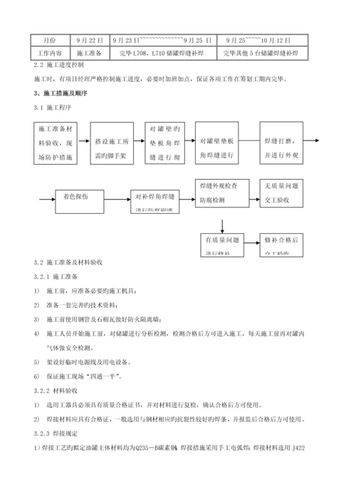 储罐补焊综合施工专题方案.docx