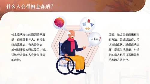 世界帕金森日通用PPT模板