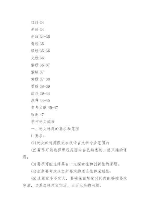 汉语言文学本科毕业论文提纲.docx