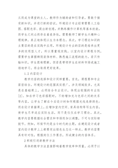 生态学教学论文范文.docx