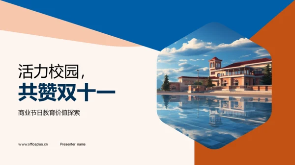 活力校园，共赞双十一
