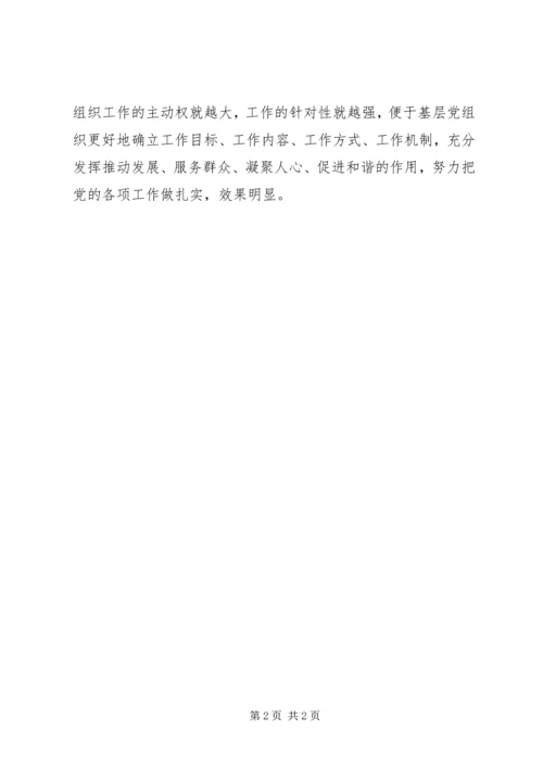学习全国组织工作会议精神心得体会.docx