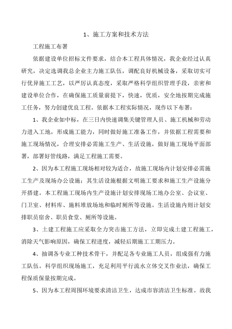 综合标准施工专业方案与核心技术标准措施.docx