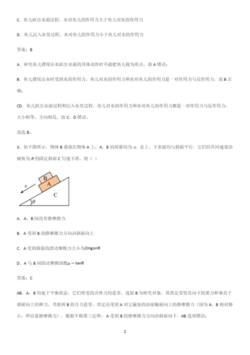 2023人教版带答案高中物理必修一第三章相互作用力微公式版知识点总结归纳.docx