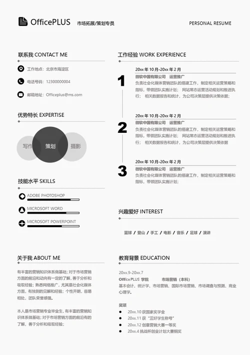 服务业客服岗位简历模板