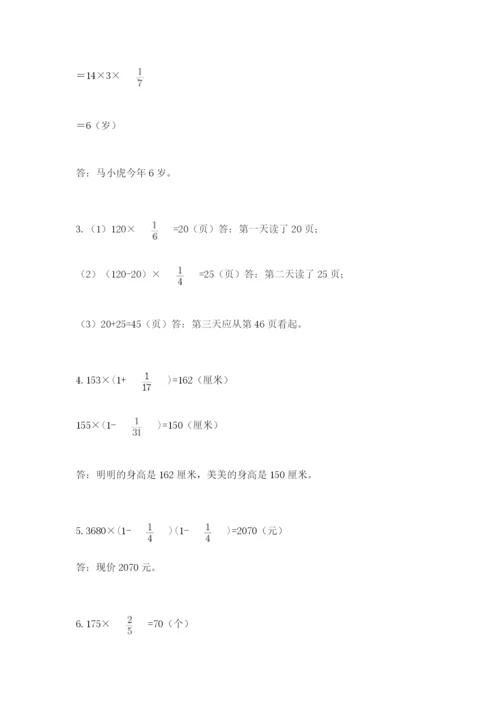 人教版六年级上册数学期中测试卷精品（必刷）.docx