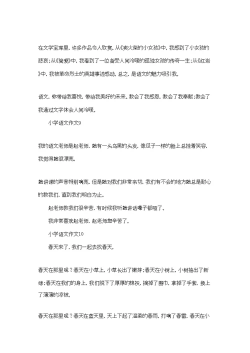 小学语文作文