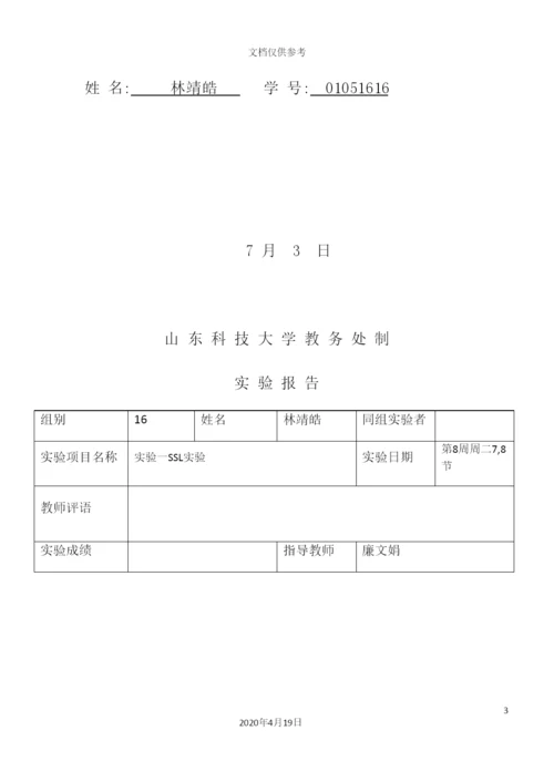 网络安全与管理系统设计与架构培训资料.docx