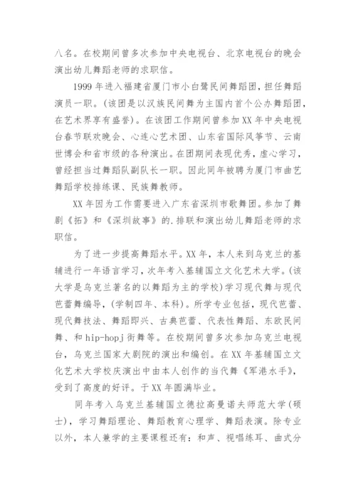 舞蹈老师求职信_1.docx