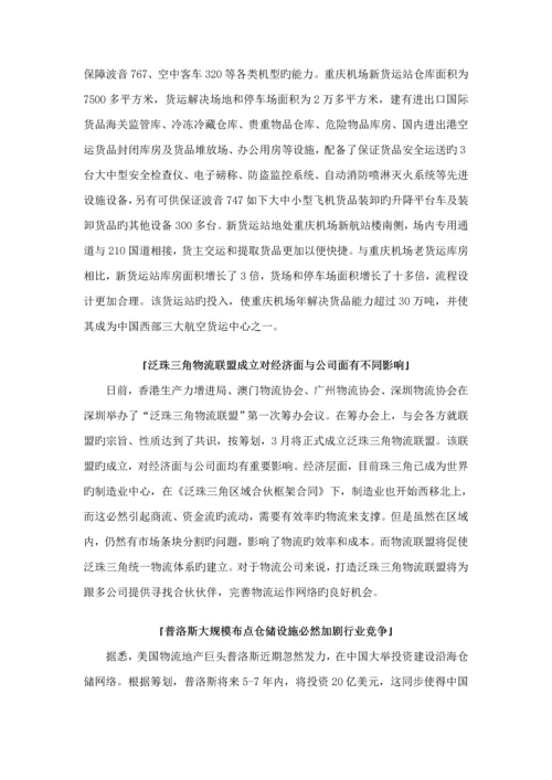 物流产业年度专题研究报告.docx