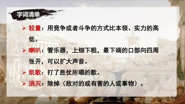 24 寓言四则《赫尔墨斯与雕像者》《蚊子和狮子》课件